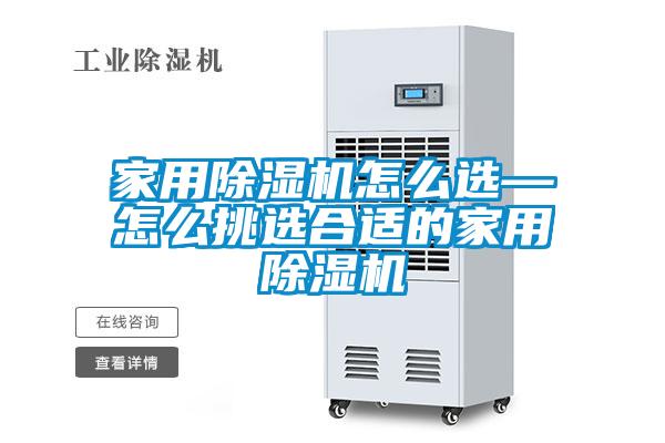 家用粉色视频免费在线观看怎么选—怎么挑选合适的家用粉色视频免费在线观看