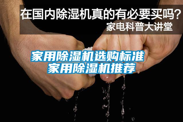 家用粉色视频免费在线观看选购标准 家用粉色视频免费在线观看推荐