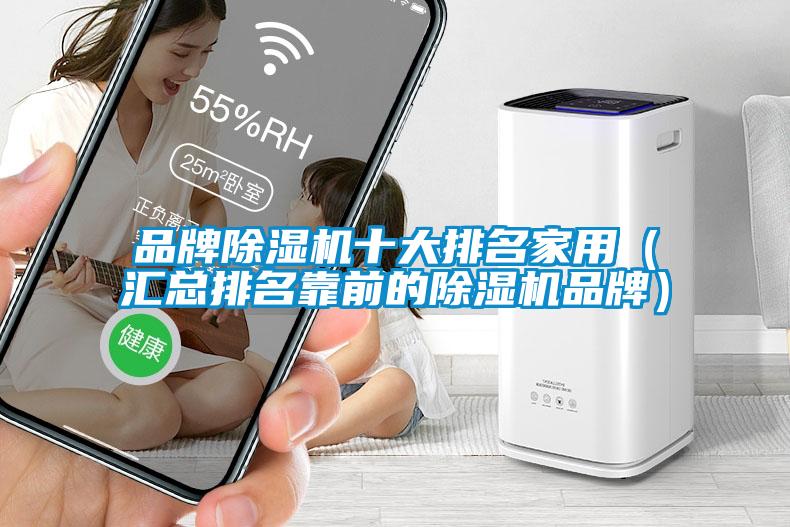品牌粉色视频免费在线观看十大排名家用（汇总排名靠前的粉色视频免费在线观看品牌）