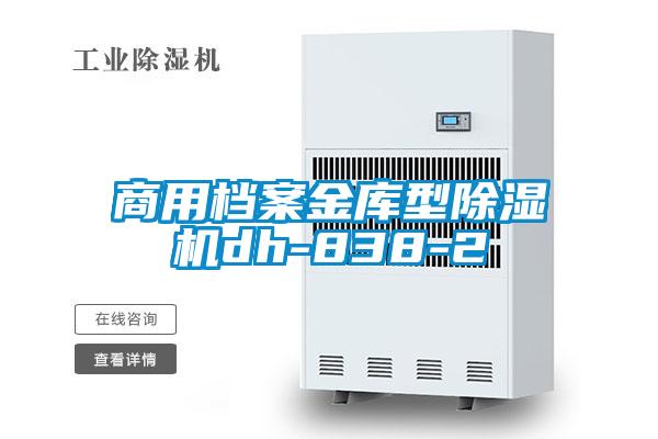 商用档案金库型粉色视频免费在线观看dh-838-2