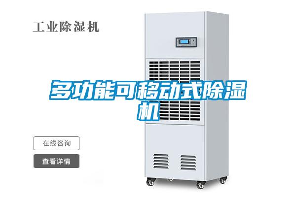 多功能可移动式粉色视频免费在线观看