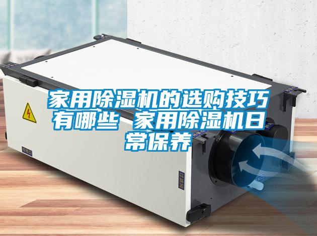 家用粉色视频免费在线观看的选购技巧有哪些 家用粉色视频免费在线观看日常保养