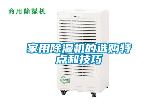 家用粉色视频免费在线观看的选购特点和技巧