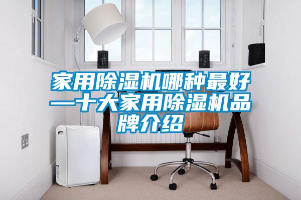 家用粉色视频免费在线观看哪种最好—十大家用粉色视频免费在线观看品牌介绍
