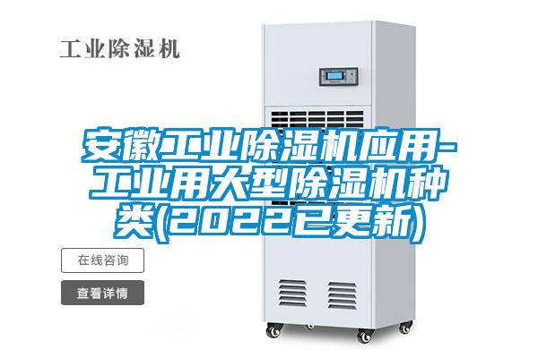 安徽工业粉色视频免费在线观看应用-工业用大型粉色视频免费在线观看种类(2022已更新)