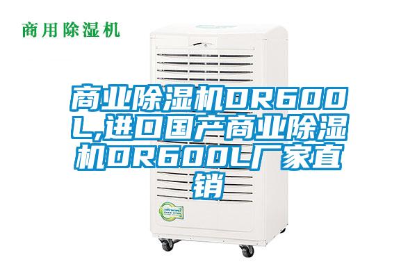 商业粉色视频免费在线观看DR600L,进口国产商业粉色视频免费在线观看DR600L厂家直销