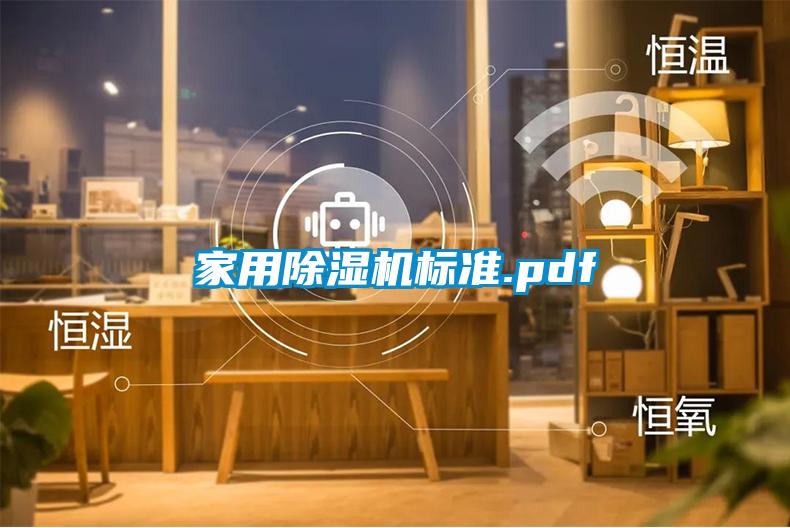 家用粉色视频免费在线观看标准.pdf