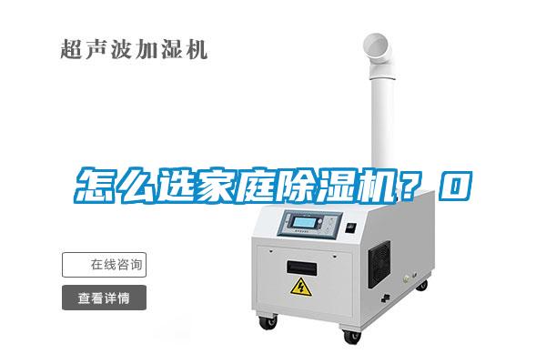 怎么选家庭粉色视频免费在线观看？0
