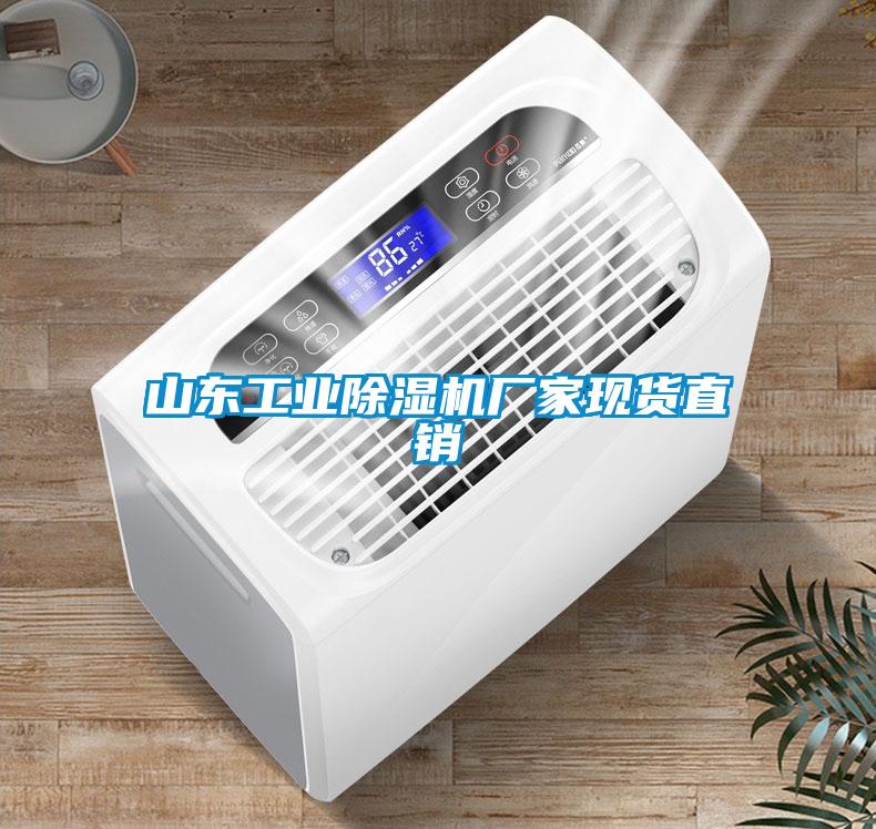 山东工业粉色视频免费在线观看厂家现货直销