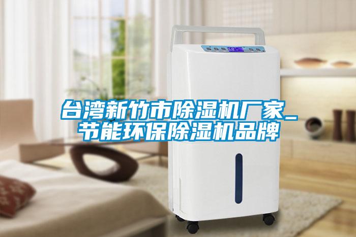 台湾新竹市粉色视频免费在线观看厂家_节能环保粉色视频免费在线观看品牌