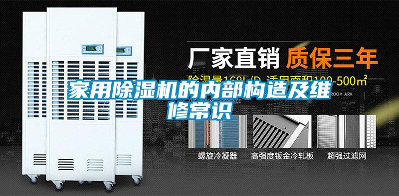 家用粉色视频免费在线观看的内部构造及维修常识