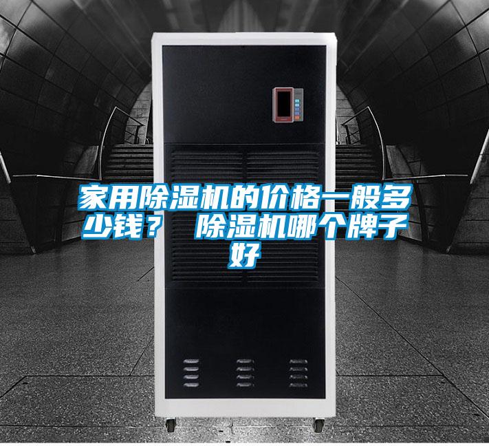 家用粉色视频免费在线观看的价格一般多少钱？ 粉色视频免费在线观看哪个牌子好
