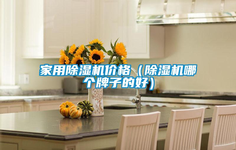家用粉色视频免费在线观看价格（粉色视频免费在线观看哪个牌子的好）