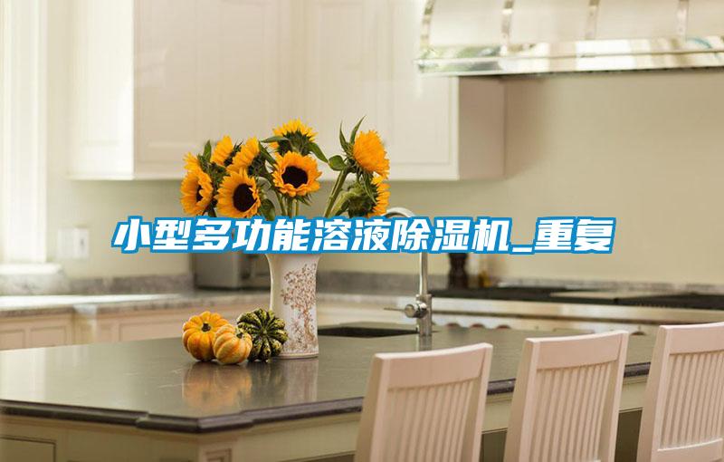 小型多功能溶液粉色视频免费在线观看_重复