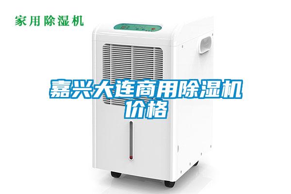 嘉兴大连商用粉色视频免费在线观看价格