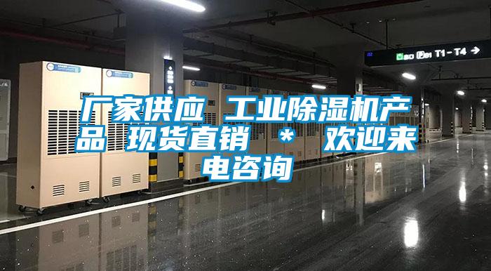 厂家供应 工业粉色视频免费在线观看产品 现货直销 ＊ 欢迎来电咨询
