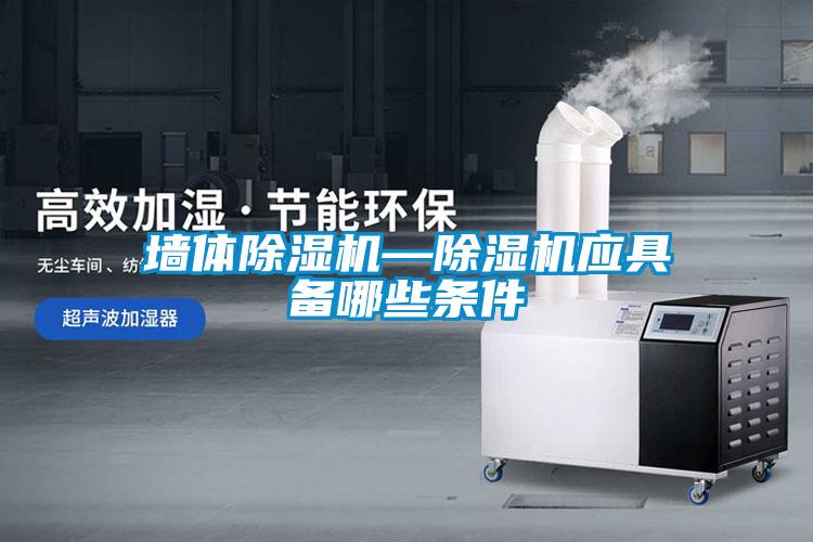 墙体粉色视频免费在线观看—粉色视频免费在线观看应具备哪些条件