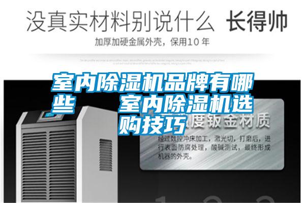 室内粉色视频免费在线观看品牌有哪些   室内粉色视频免费在线观看选购技巧