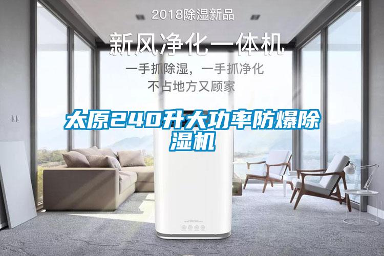 太原240升大功率防爆粉色视频免费在线观看