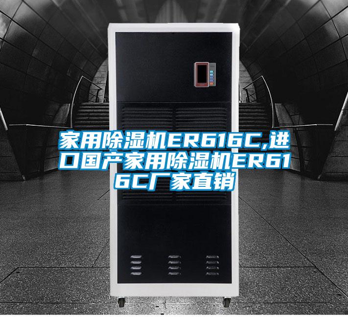 家用粉色视频免费在线观看ER616C,进口国产家用粉色视频免费在线观看ER616C厂家直销