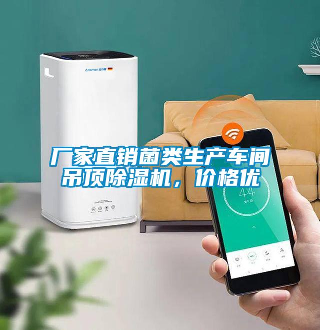 厂家直销菌类生产车间吊顶粉色视频免费在线观看，价格优