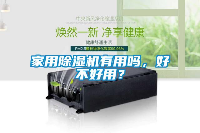 家用粉色视频免费在线观看有用吗，好不好用？