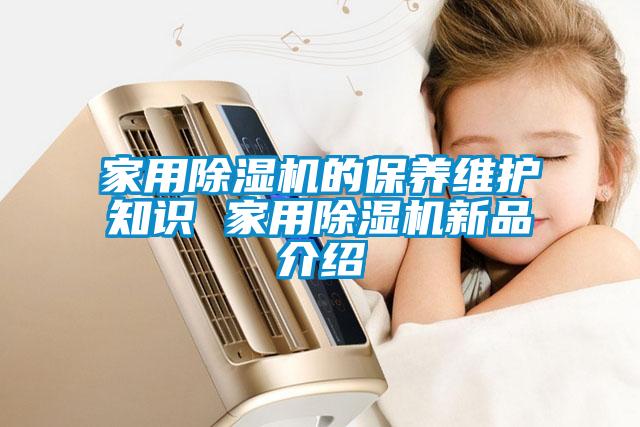 家用粉色视频免费在线观看的保养维护知识 家用粉色视频免费在线观看新品介绍