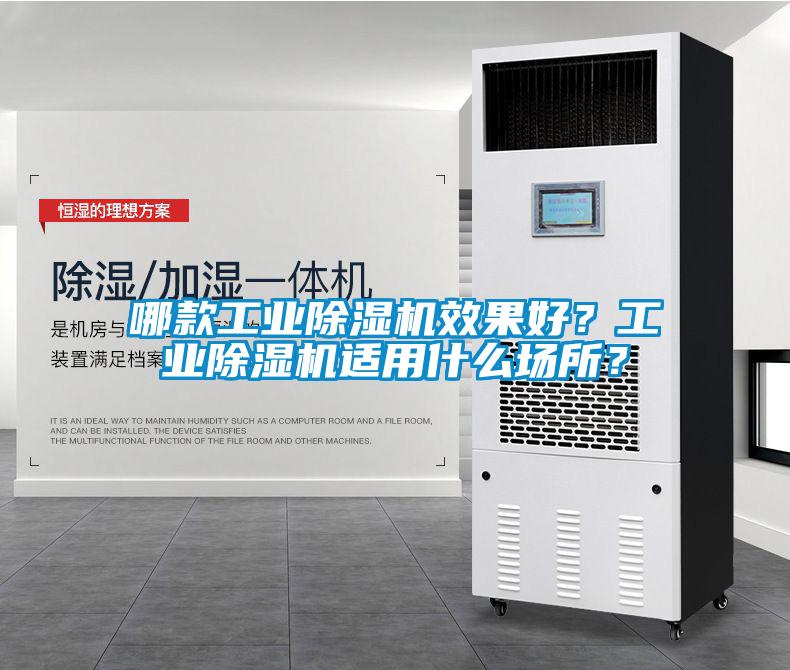 哪款工业粉色视频免费在线观看效果好？工业粉色视频免费在线观看适用什么场所？
