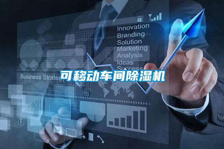 可移动车间粉色视频免费在线观看