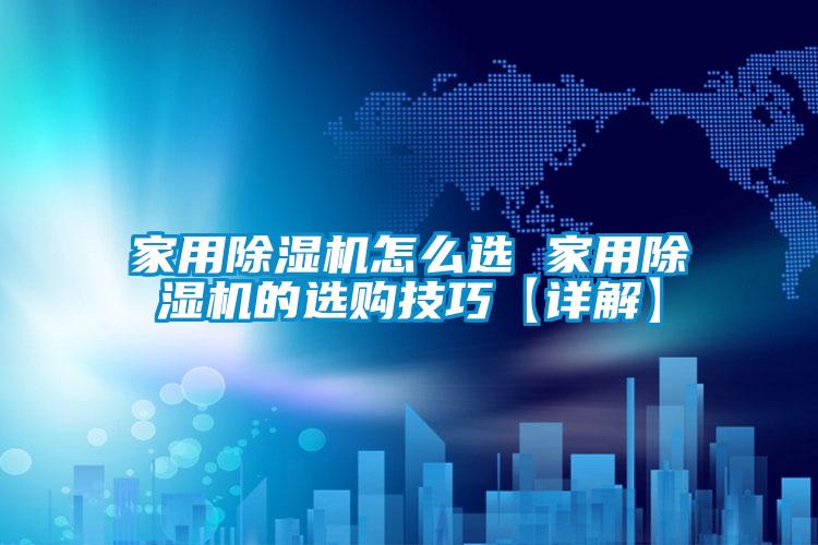 家用粉色视频免费在线观看怎么选 家用粉色视频免费在线观看的选购技巧【详解】