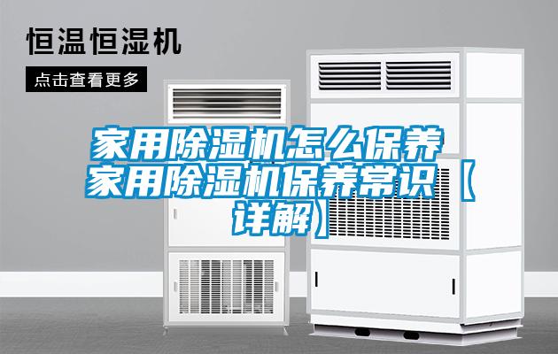家用粉色视频免费在线观看怎么保养 家用粉色视频免费在线观看保养常识【详解】