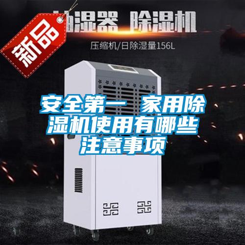 安全第一 家用粉色视频免费在线观看使用有哪些注意事项