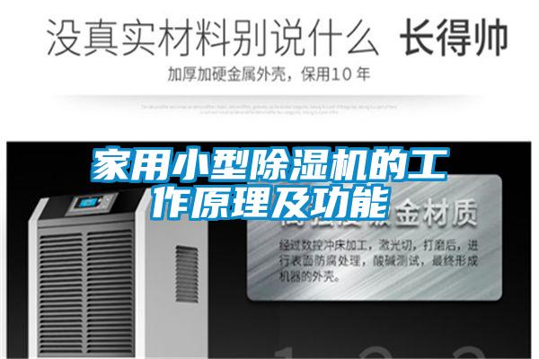 家用小型粉色视频免费在线观看的工作原理及功能