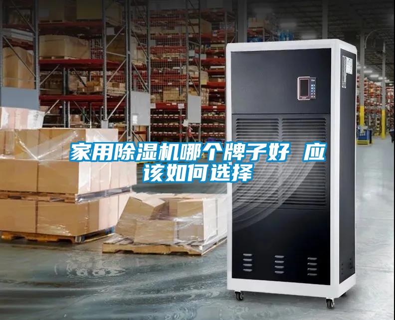 家用粉色视频免费在线观看哪个牌子好 应该如何选择
