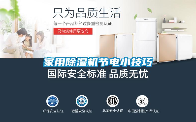 家用粉色视频免费在线观看节电小技巧