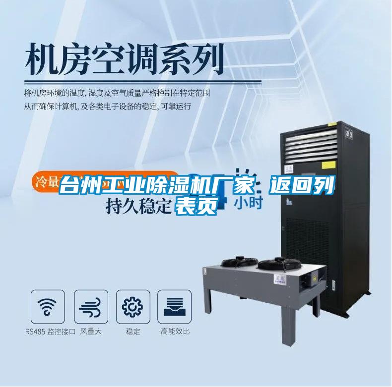台州工业粉色视频免费在线观看厂家 返回列表页