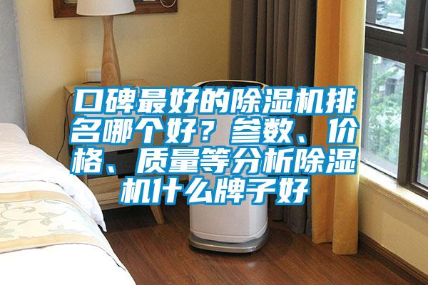 口碑最好的粉色视频免费在线观看排名哪个好？参数、价格、质量等分析粉色视频免费在线观看什么牌子好