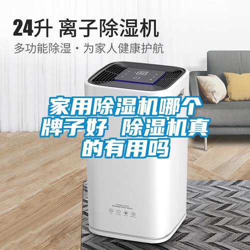 家用粉色视频免费在线观看哪个牌子好 粉色视频免费在线观看真的有用吗