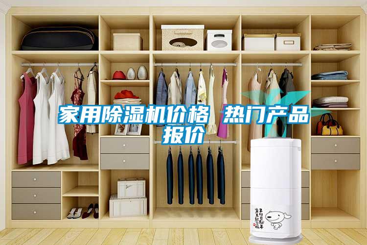 家用粉色视频免费在线观看价格 热门产品报价
