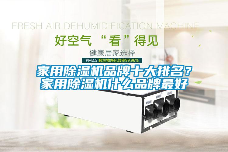 家用粉色视频免费在线观看品牌十大排名？家用粉色视频免费在线观看什么品牌最好