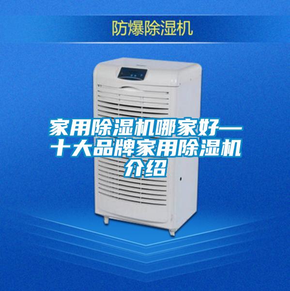 家用粉色视频免费在线观看哪家好—十大品牌家用粉色视频免费在线观看介绍