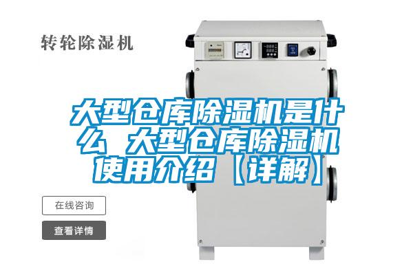 大型仓库粉色视频免费在线观看是什么 大型仓库粉色视频免费在线观看使用介绍【详解】