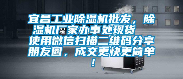宜昌工业粉色视频免费在线观看批发，粉色视频免费在线观看厂家办事处现货  使用微信扫描二维码分享朋友圈，成交更快更简单！