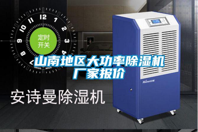 山南地区大功率粉色视频免费在线观看厂家报价