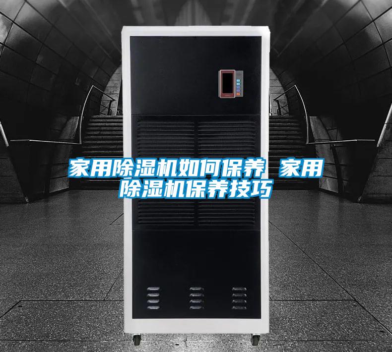 家用粉色视频免费在线观看如何保养 家用粉色视频免费在线观看保养技巧