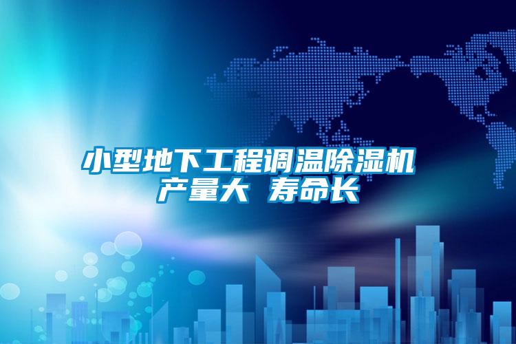 小型地下工程调温粉色视频免费在线观看 产量大 寿命长