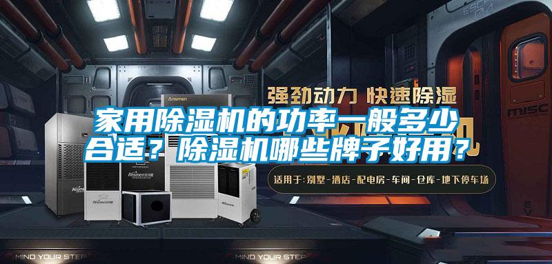 家用粉色视频免费在线观看的功率一般多少合适？粉色视频免费在线观看哪些牌子好用？