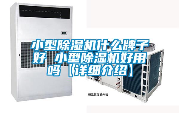 小型粉色视频免费在线观看什么牌子好 小型粉色视频免费在线观看好用吗【详细介绍】