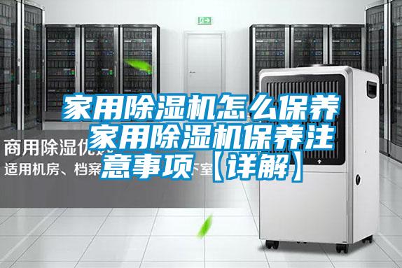 家用粉色视频免费在线观看怎么保养 家用粉色视频免费在线观看保养注意事项【详解】