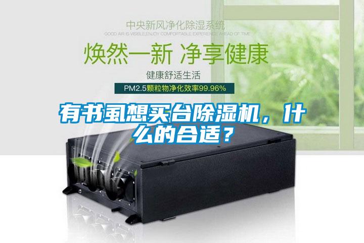 有书虱想买台粉色视频免费在线观看，什么的合适？